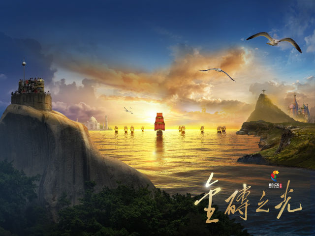 廈門會(huì)晤在即，新華社重磅推出3D視頻《金磚之光》