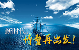 微視頻：新時(shí)代，博鰲再出發(fā)！