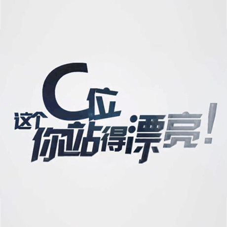 看快閃《這個(gè)C位，你站得漂亮！》，與你再赴東方之約