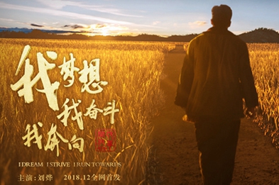 我夢想，我奮斗，我奔向&hellip;&hellip;