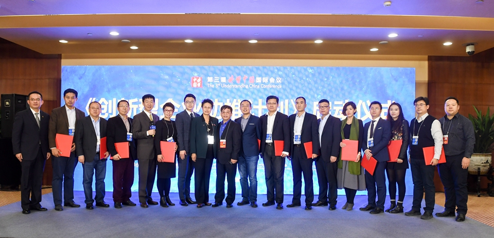 第三屆&ldquo;讀懂中國&rdquo;國際會議舉行《創(chuàng)新型企業(yè)助推計劃》啟動儀式