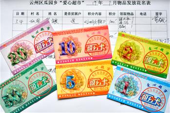 貧困群眾受益&ldquo;愛(ài)心超市&rdquo;