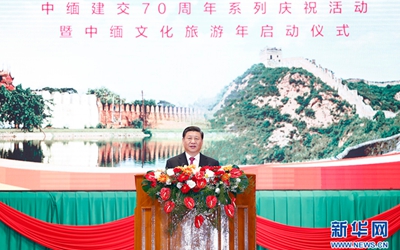 習(xí)近平出席中緬建交70周年系列慶?；顒郁咧芯捨幕糜文陠觾x式