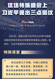 這場特殊盛會上，習(xí)近平提出三點倡議