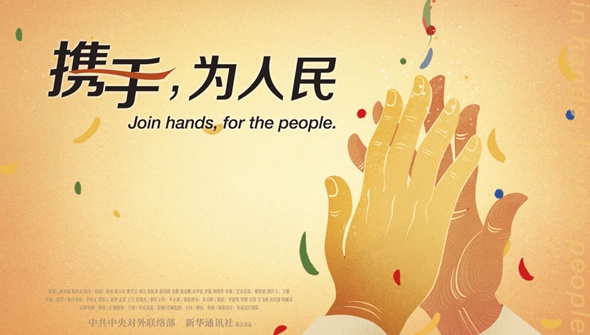 正式發(fā)布！《攜手，為人民》中國共產(chǎn)黨與世界政黨領(lǐng)導(dǎo)人峰會暖場片