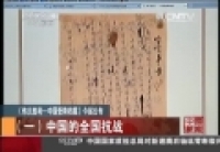 《偉大勝利&mdash;中國(guó)受降檔案》今起公布